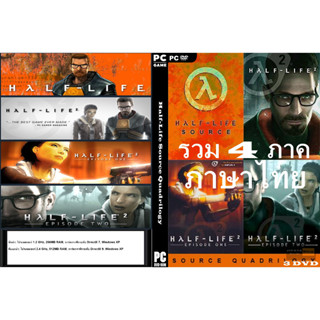 เกมส์ PC/NB Half-Life Source Quadrilogy