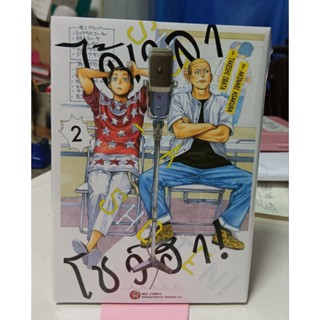 ได้เวลาโชว์ฮา! เล่ม1-2