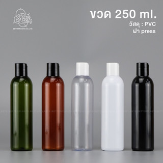 ขวดฝา press 250 ml. คอ24 ขวดหนาราคาส่ง