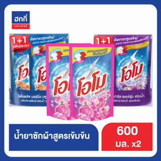 โอโม ลิควิดมอร์นิ่ง แพ็คคู่ 600ML ฮกกี่ OMO NM CONC LIQUID PLUS 600ML Hokkee