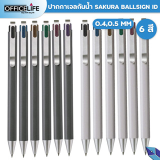 ปากกาเจล Sakura Ballsign iD เปลี่ยนไส้ได้ มีให้เลือก 2 แบบ 0.4 / 0.5 mm. 1 ด้าม