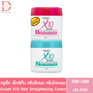 ครูเซ็ท เอ็กซ์เท็น ครีมยืดผม ครีมโกรกผม กระปุก300+300มล.Cruset X10 Hair Straightening Cream