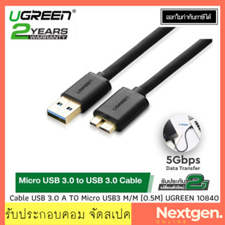 UGREEN 10840 USB 3.0 A TO Micro USB3 M/M (0.5M) Cable สินค้าใหม่ พร้อมส่ง รับประกัน 2 ปี