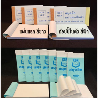 สมุดฉีกมีคาร์บอนในตัว สมุดฉีกไม่มีคาร์บอน สมุดฉีกจิ๋ว สมุดจดรายการอาหาร