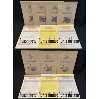 ใบสั่งอาหาร เครื่องดื่ม บิลสั่งอาหาร เครื่องดื่ม สมุดฉีก