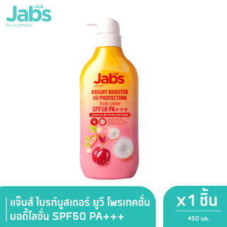 Jabs แจ๊บส์ ไบรท์บูสเตอร์ ยูวี โพรเทคชั่น บอดี้โลชั่น SPF50 PA+++  450มล. x1