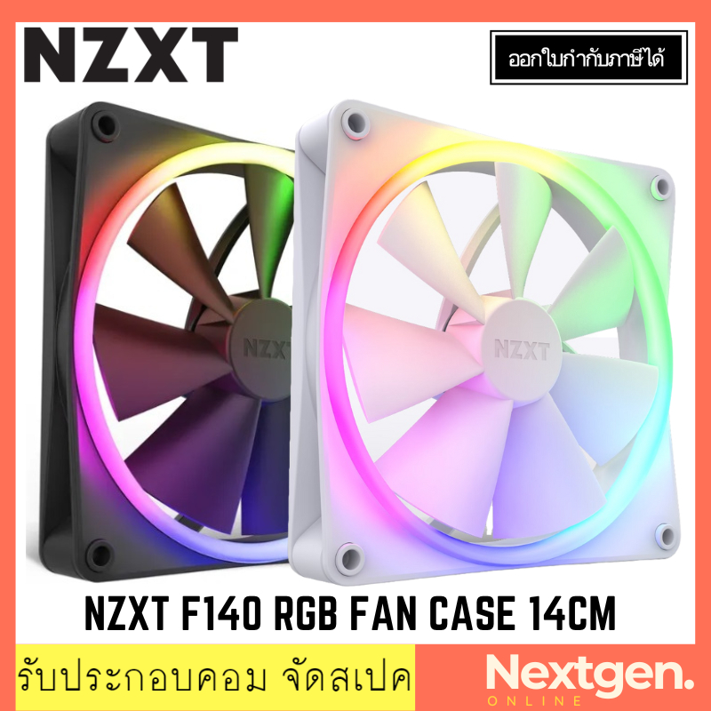 NZXT F140 RGB WHITE SINGLE PACK พัดลมเคส ขนาด 140mm พัดลมระบายความร้อน สินค้าใหม่ พร้อมส่ง รับประกัน
