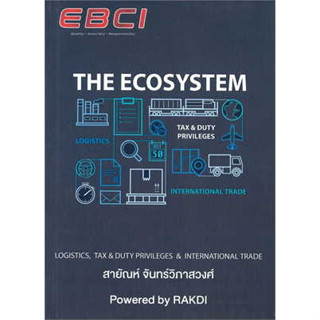 หนังสือพร้อมส่ง  #THE ECOSYSTEM #ศูนย์หนังสือจุฬา #สายัณห์ จันทร์วิภาสวงศ์ #booksforfun