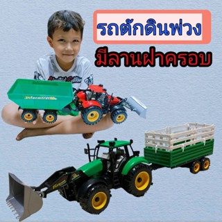 รถแทรกเตอร์พรวนดิน#ฝาครอบมีลาน #รถเกษตร# รถตัก#รถเกี่ยวข้าวพรวนดินคันใหญ่ รถไถนา มีลาน เข็นวิ่งได้#รถก่อสร้าง#รถของเล่น