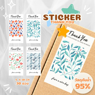 สติ๊กเกอร์ติดกล่อง ลาย Flower กันน้ำ!💦size 5x10 cm 30 ดวง, สติ๊กเกอร์ขอบคุณ, Thank You Sticker