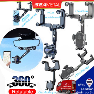 Seametal ที่วางโทรศัพท์มือถือในรถยนต์ 360° ขาตั้งโทรศัพท์มือถือ CP หมุนได้ พับเก็บได้ สําหรับกระจกมองหลัง 3-7 นิ้ว