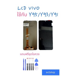 หน้าจอ ใช้สำหรับ vivo LCD Y95 Y93 Y91 หน้าจอ+ทัชสกรีน แถมฟรีชุดไขควง