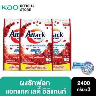 [แพ็ค3] Attack Lady Elegant concentrated Powder 2400g. แอทแทค เลดี้ อิลิแกนท์ 2400 ก.