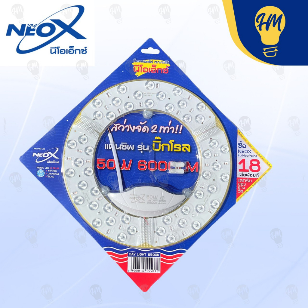 Neox แผงไฟ LED 30W 40W 50W แสงขาว (รุ่นบิ๊กโรล) หลอดไฟ LED หลอดไฟนีออนกลม ไส้ซาลาเปา