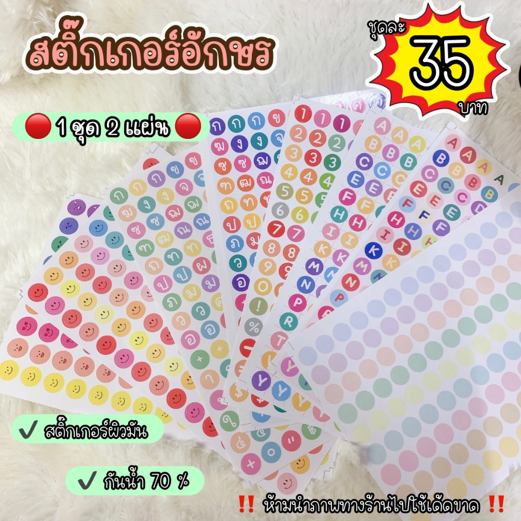 สติ๊กเกอร์อักษร ชุดละ 2 แผ่น