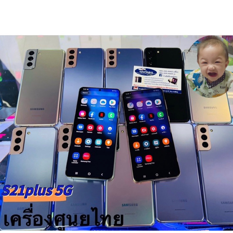 🔥SamsungS21  S21plus 5G 8/128เครื่องศูนย์มือสองสภาพสวย