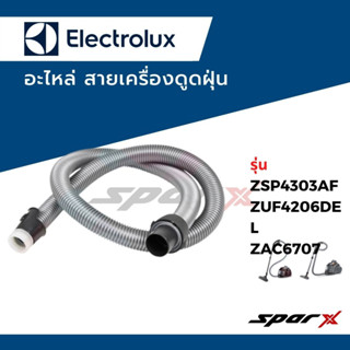 Electrolux สายเครื่องดูดฝุ่น รุ่น ZSP4303AF  / ZUF4206DEL / ZAC6707