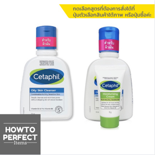 Cetaphil Oily Skin Cleanser เซตาฟิล ออยลี่ สกิน คลีนเซอร์ (สำหรับผิวมัน)