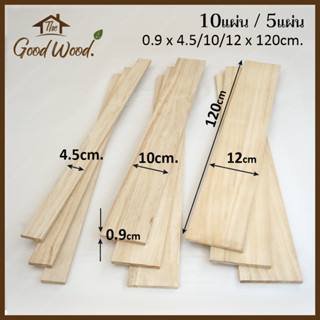 ไม้เพาโลเนีย ขัดไส หนา 0.9cm. กว้าง 4.5 ถึง 12cm. ยาว 120cm.…