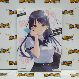 หวานใจคุณไอศกรีม เล่ม 1 (แยกเล่ม)