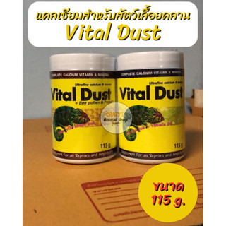 Vital Dust แคลเซียมผสมวิตามินและแร่ธาตุรวม สำหรับสัตว์เลื้อยคลานทุกชนิด ขนาด 115 กรัม