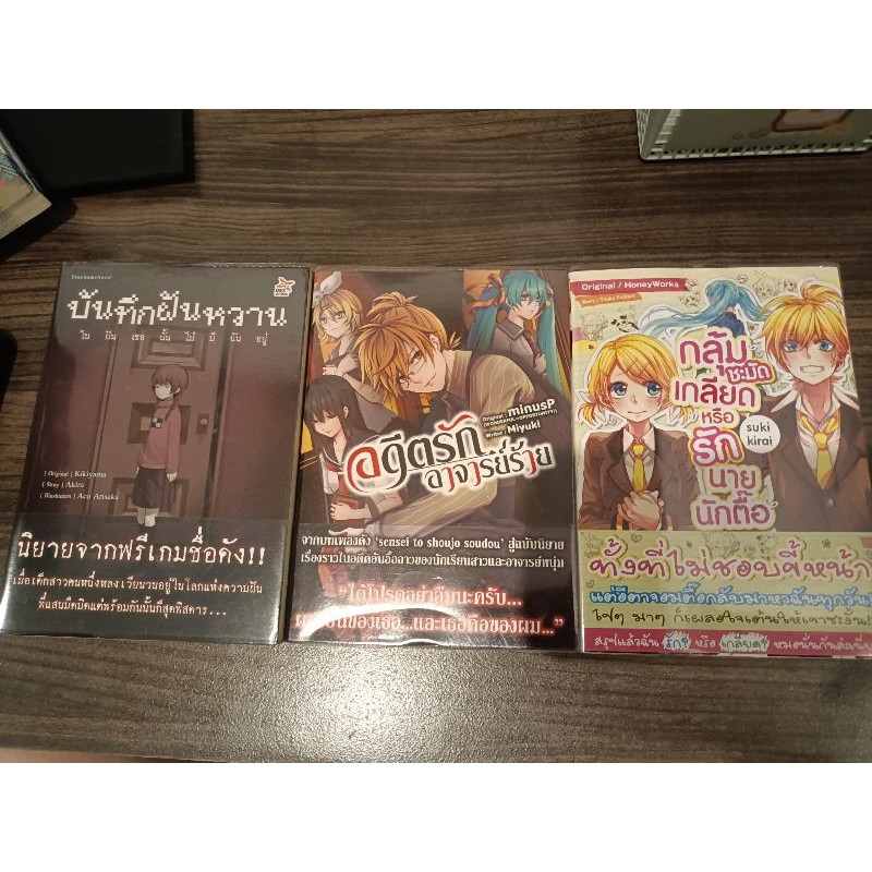 นิยาย dexpress honeyworks vocaloid