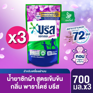 Breeze Excel Signature Liquid Paradise Breeze (Purple) 700x3บรีส เอกเซล ซิกเนเจอร์ กลิ่น พาราไดส์ บรีส (สีม่วง) 700x3