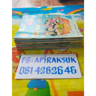 ชุด 1 หนังสือการ์ตูน มหาสนุก ปก 7 บาท จำนวน 5 เล่มๆละ 40 บาท คละปกไม่ซ้ำ