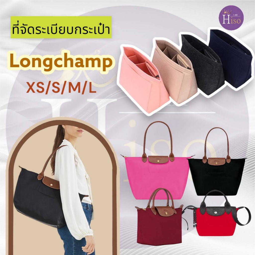 ครบทุกรุ่น ที่จัดระเบียบกระเป๋า LONGCHAMP Le Pliage ลองชอม Longchamp Neo ดันทรงกระเป๋าลองชอม