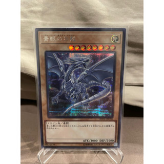การ์ด ยูกิ Yu-Gi-Oh Blue-Eyes White Dragon 20th ระดับ SE สภาพ 99%