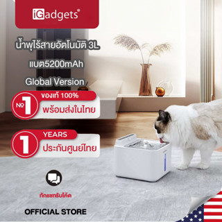 iGadgets น้ำพุไร้สายอัตโนมัติ3L Global Version แบต5200mAh ระบบเซนเซอร์ น้ำพุแมวไร้สาย น้ำพุแมว แถมกรอง8ชิ้น