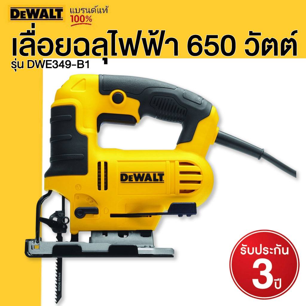 DEWALT เลื่อยฉลุไฟฟ้า 650 วัตต์ รุ่น DWE349-B1