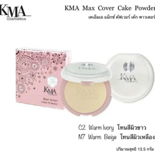 KMA Max Cover Cake Powder เคเอ็มเค แม็กซ์ คัฟเวอร์ เค้ก พาวเดอร์