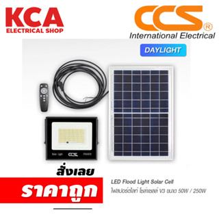 LED FLOOD LIGHT SOLAR CELL SERIES ไฟสปอร์ตไลท์โซล่าเซลล์ รุ่น 60W 120W และ 120W PRO แบรนด์ CCS