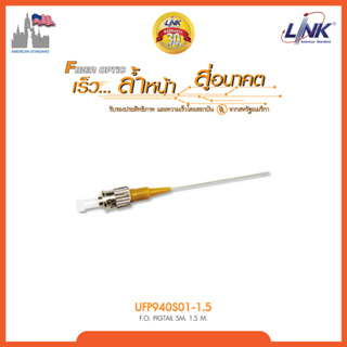 Link UFP940S01-1.5 ST/UPC SM 9/125 900um PIGTAIL 1.5 M,LSZH หัวต่อพร้อมสายสำหรับสไปรซ ของแท้