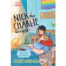 หนังสือนิกกับชาร์ลี (Nick and Charlie) ขายดี