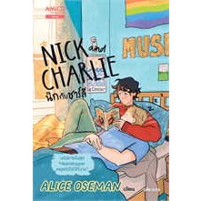 หนังสือนิกกับชาร์ลี (Nick and Charlie) ขายดี