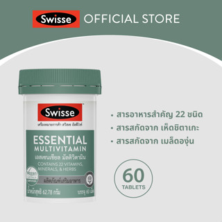 SWISSE ESSENTIAL MULTIVITAMIN (60TABS) สวิสเซ เอสเซนเชียล มัลติวิตามิน [EXP 24/03/25]