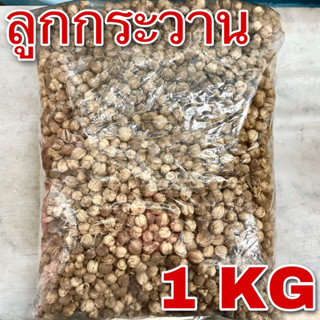 ลูกกระวาน 1 กิโลกรัม (白豆蔻 1 kg) Cardamom ไป๋โต้วโค่ว คาดาม่อม ลูกกระวานขาว ลูกกระวานเทศ แปะเต่าโข่ว BaiDouKou เครื่องเทศ