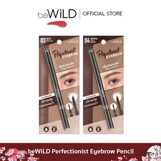 beWiLD Perfectionist Eyebrow Pencil ดินสอเขียนคิ้วแบบ 2 in 1