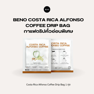 [ ใช้โค้ด AQVRWS ลดเพิ่ม 130.- ] BENO กาแฟดริปคั่วอ่อนพิเศษ Costa Rica Alfonso Coffee Drip Bag จากคอสตาริกา 1 ถุง