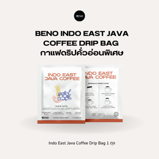 [ ใช้โค้ด AQVRWS ลดเพิ่ม 130.- ] BENO กาแฟดริปคั่วอ่อนพิเศษ Indo East Java Coffee Drip Bag จากอินโดนีเซีย 1 ถุง