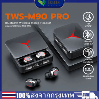 🌼จัดส่งในกรุงเทพฯ🌼  M90 pro หูฟังไร้สาย หูฟังสเตอริโอ หูฟังบลูทูธ TWS Wireless bluetooth ปุ่มสัมผัส ใช้เป็นเพาเวอร์แบงค์ฉุกเฉิน แถมกระเป๋า