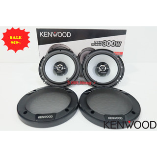 ลำโพง ลำโพงแกนร่วม ขนาด 6.5นิ้ว KENWOOD KFC-S1666 2ทาง  ลำโพงเสียงดี แนวฟัง ลายละเอียดเสียงมาครบ ในชุดเดี่ยว ของใหม่