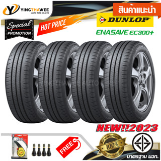 185/60R15 DUNLOP รุ่น ENASAVE EC300+ จำนวน 4 เส้น (ปี2023) แถมเกจเหลือง 1 ตัว + จุ๊บลมยาง 4 ตัว ยางรถยนต์ (ยางขอบ15)
