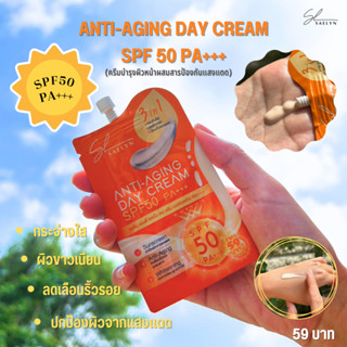 SAELYN ANTI-AGING DAY CREAM SPF50 PA+++ เซลีน แอนตี้ เอจจิ้งเดย์ครีม เอสพีเอฟ50 พีเอ+++ (ผลิตภภัณฑ์ป้องกันแสงแดดผิวหน้า)