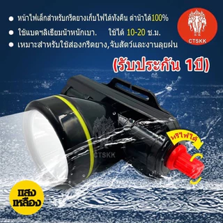 [ รับประกัน1ปี ศูนย์ไทย ] TS-532A miniไฟฉายคาดหัว รุ่นดำน้ำได้100% ใช้งานได้นาน10-20ซม. แบตลิเธียมน้ำหนักเบา พร้อมส่ง