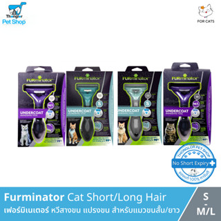 Furminator Cat Short/Long Hair - เฟอร์มิเนเตอร์ หวีสางขน แปรงขน สำหรับแมวขนสั้น/ยาว (S-M/L)