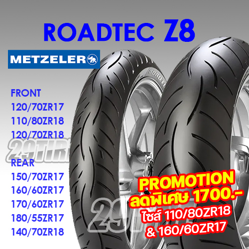 ⚡️SALE ลดราคาเมื่อซื้อเป็นคู่⚡️ Metzeler รุ่น Z8 ยางใส่ Triumph T120, New T100, Vulcan 110/80zr18 16