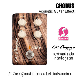 L.R.Baggs  รุ่น CHORUS เอฟเฟกต์สำหรับ กีต้าร์อคูสติก  Acoustic Guitar Effect Pedal รับประกันจากผู้แทนจำหน่ายในประเทศไทย